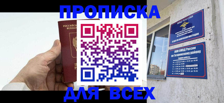 прописка в Удмуртии